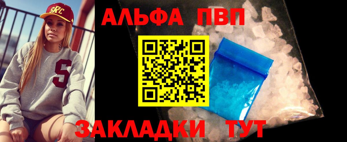 Курганинск  Альфа ПВП  Alfa_PVP кристаллы  Вход с VPN  А ПВП СК КРИС  APVP кристаллы 