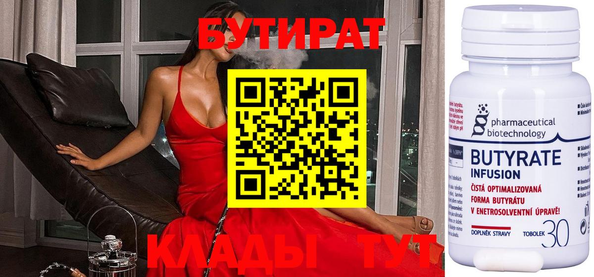 БУТИРАТ оксибутират Курганинск