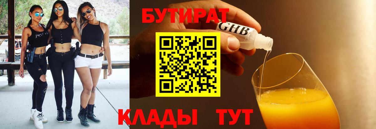Курганинск  Бутират вода  Вход с VPN 