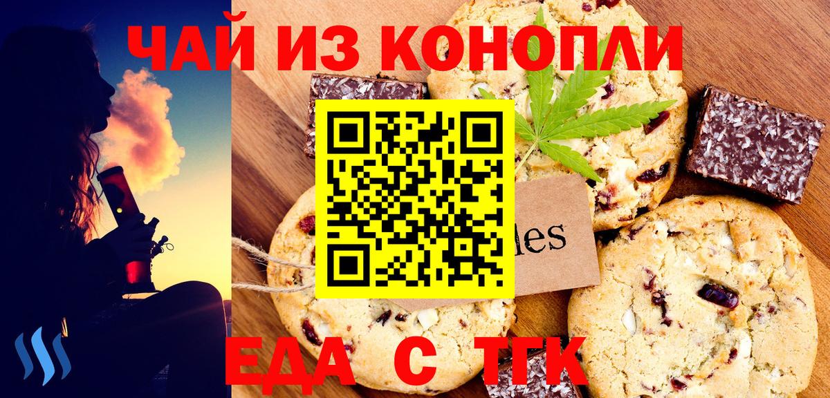 Курганинск  Печенье с ТГК конопля  Вход с VPN 
