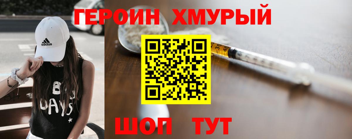 Героин VHQ Курганинск