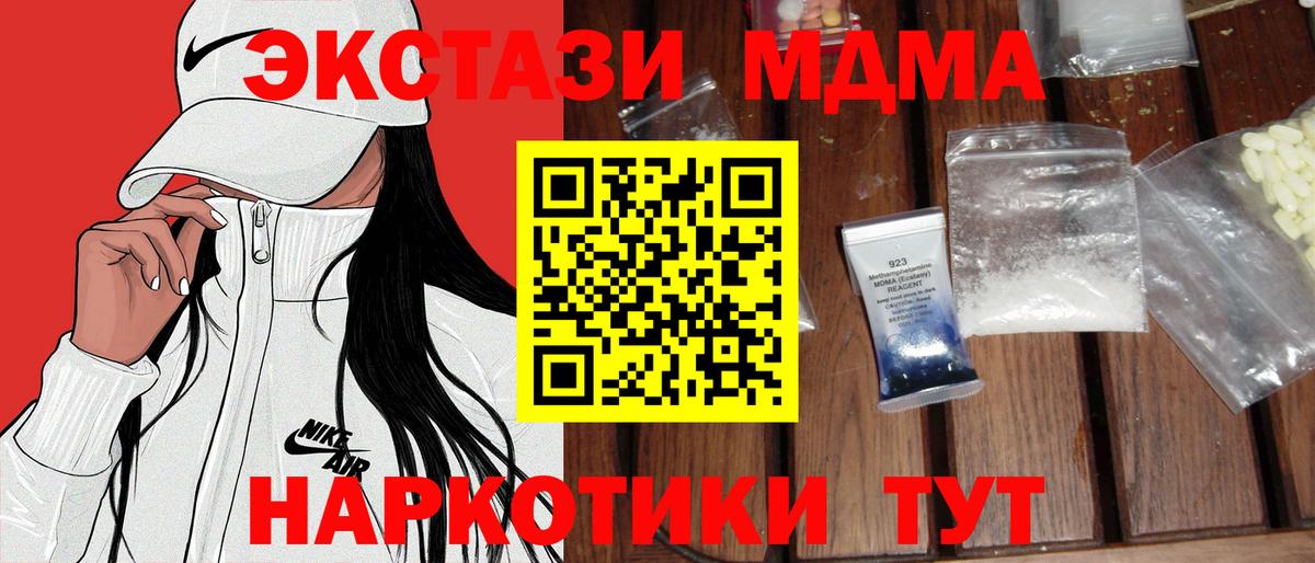 Курганинск  MDMA молли  МДМА  Вход с VPN  MDMA VHQ 