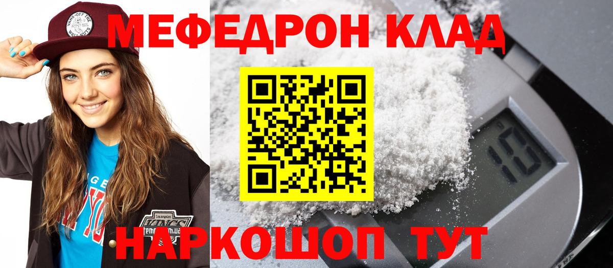Мефедрон VHQ  Вход с VPN  Курганинск 