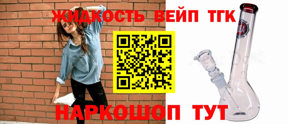 ТГК вейп  Вход с VPN  Курганинск  ТГК гашишное масло 
