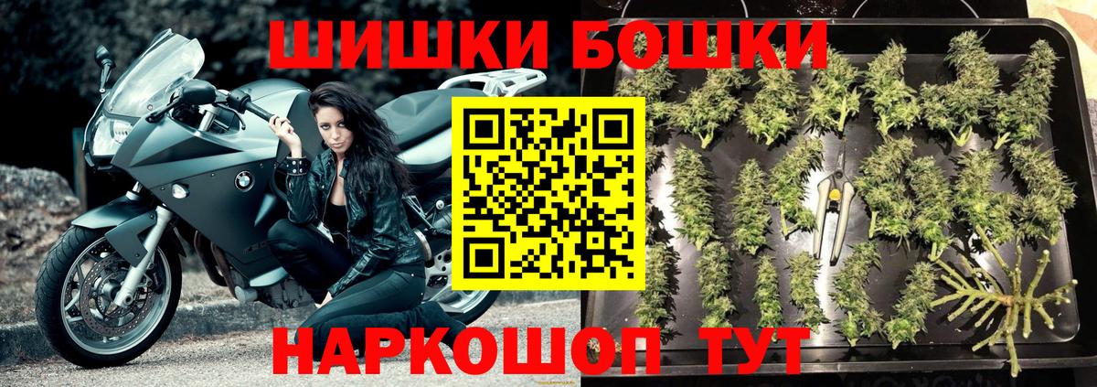Бошки Шишки LSD WEED  Вход с VPN  Курганинск  Канабис гибрид  Бошки Шишки план 